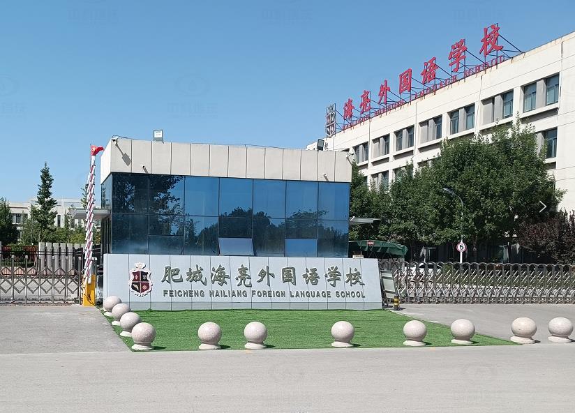 山东省泰安市肥城市海亮外国语学校好色先生污下载好色先生APP苹果手机污水处理设备安装调试完成