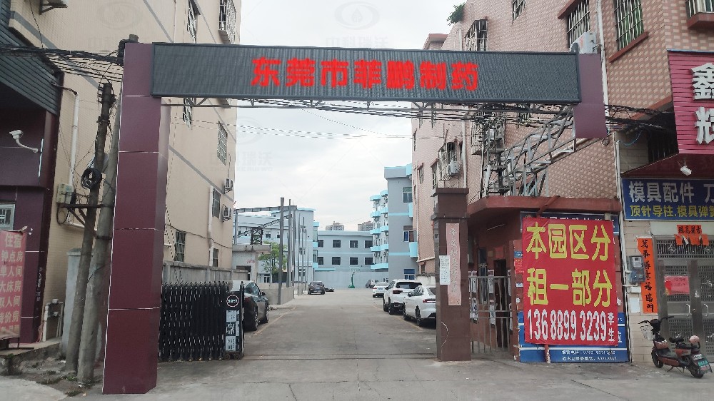 广州省东莞市某制药公司好色先生APP苹果手机污水处理设备安装调试完成