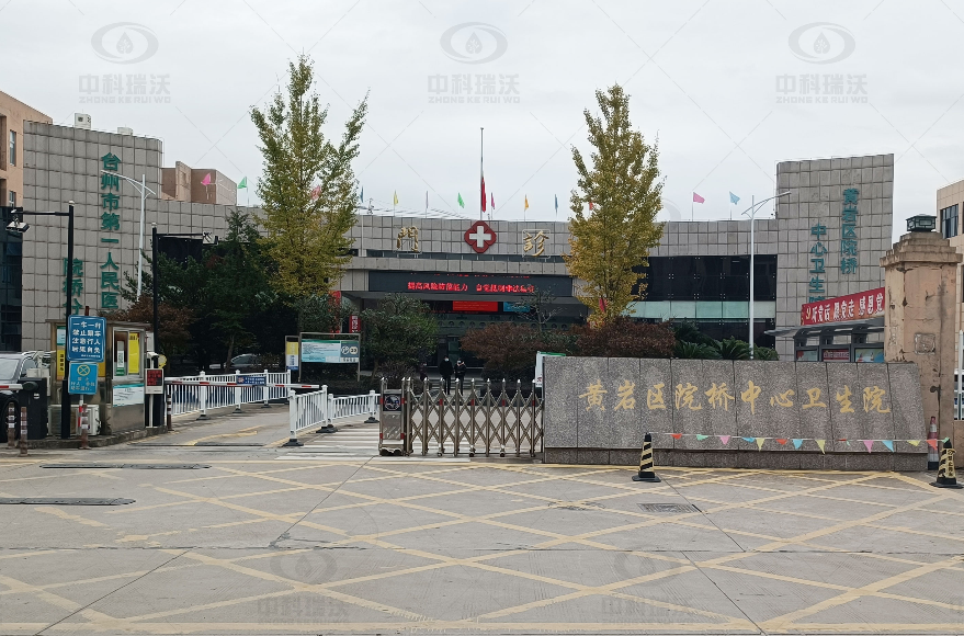 浙江省台州市黄岩区某中心医院好色先生污下载好色先生APP苹果手机污水处理设备安装调试完成