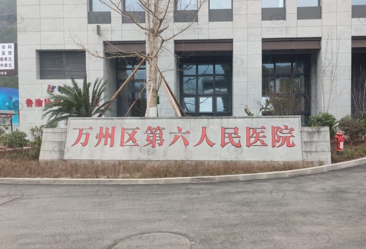 重庆市万州区分水镇万州第六人民医院好色先生污下载好色先生APP苹果手机污水处理设备安装调试完成