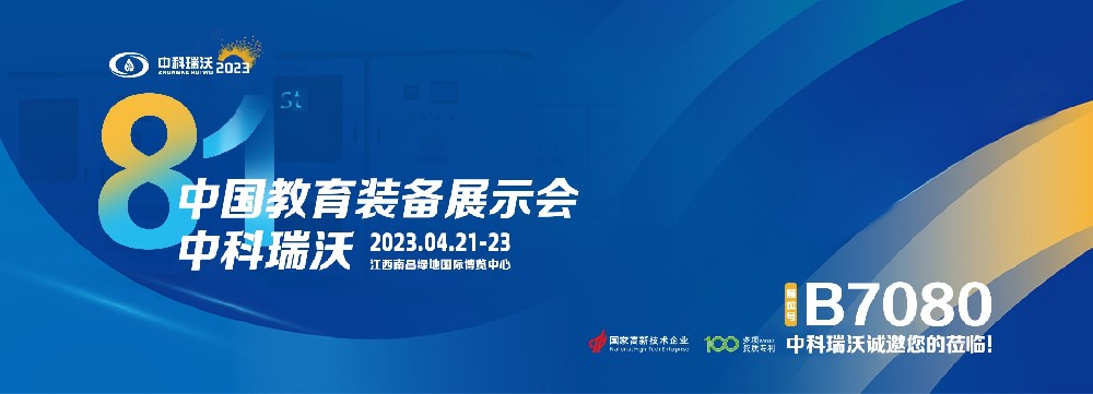 2023年南昌中国教育装备展即将盛大开幕！|好色先生污下载邀您观展