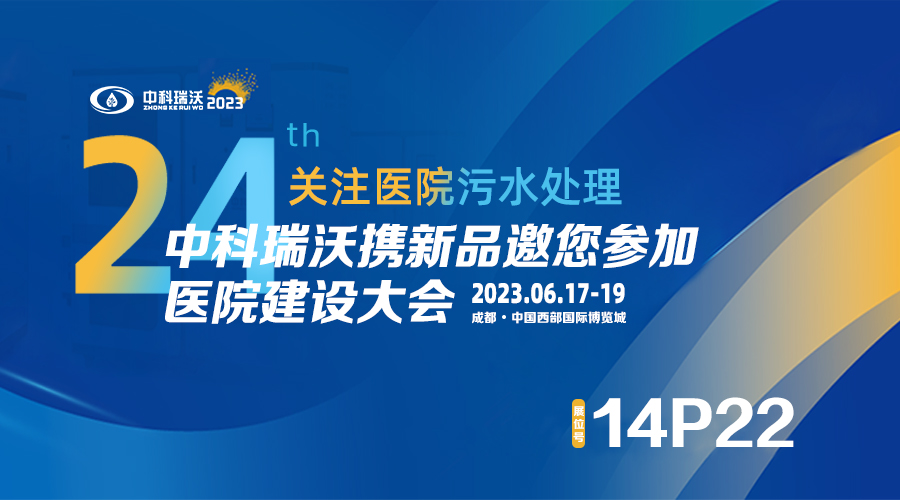 好色先生污下载携新品参展CHCC2023全国医院建设大会，为您现场答疑解惑