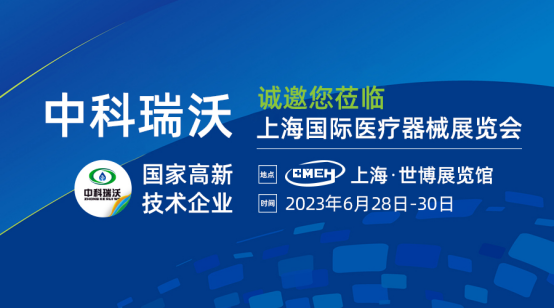如约而至！好色先生污下载携新医疗污水处理设备亮相上海国际医疗器械展览会