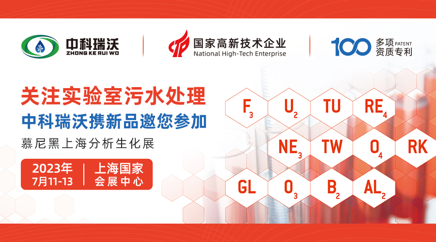 慕尼黑上海分析生化展即将隆重开展！好色先生污下载与您相约国家会展中