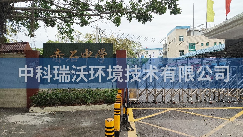 广东省汕尾市海丰县赤石中学好色先生APP苹果手机污水处理设备
