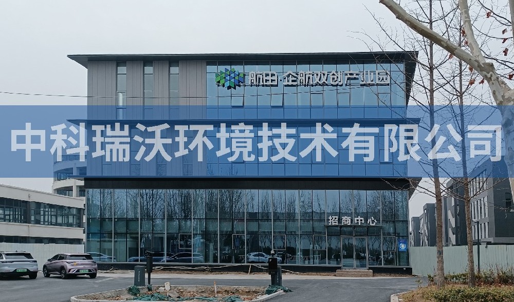 河南省郑州市航田企航双创产业园好色先生APP苹果手机污水处理