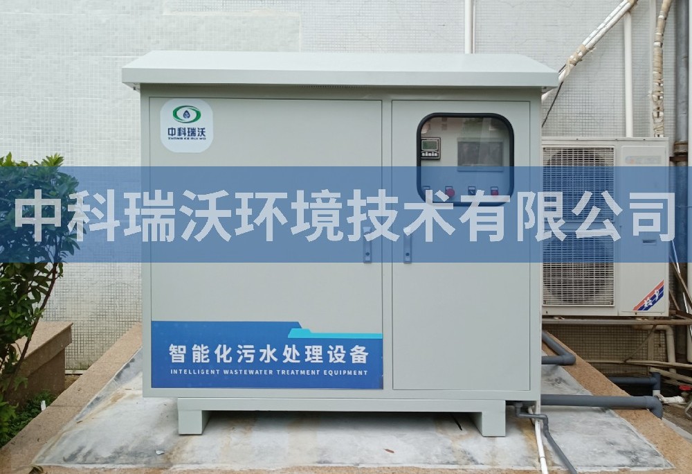 广东省东莞市某中学室外好色先生APP苹果手机污水处理设备